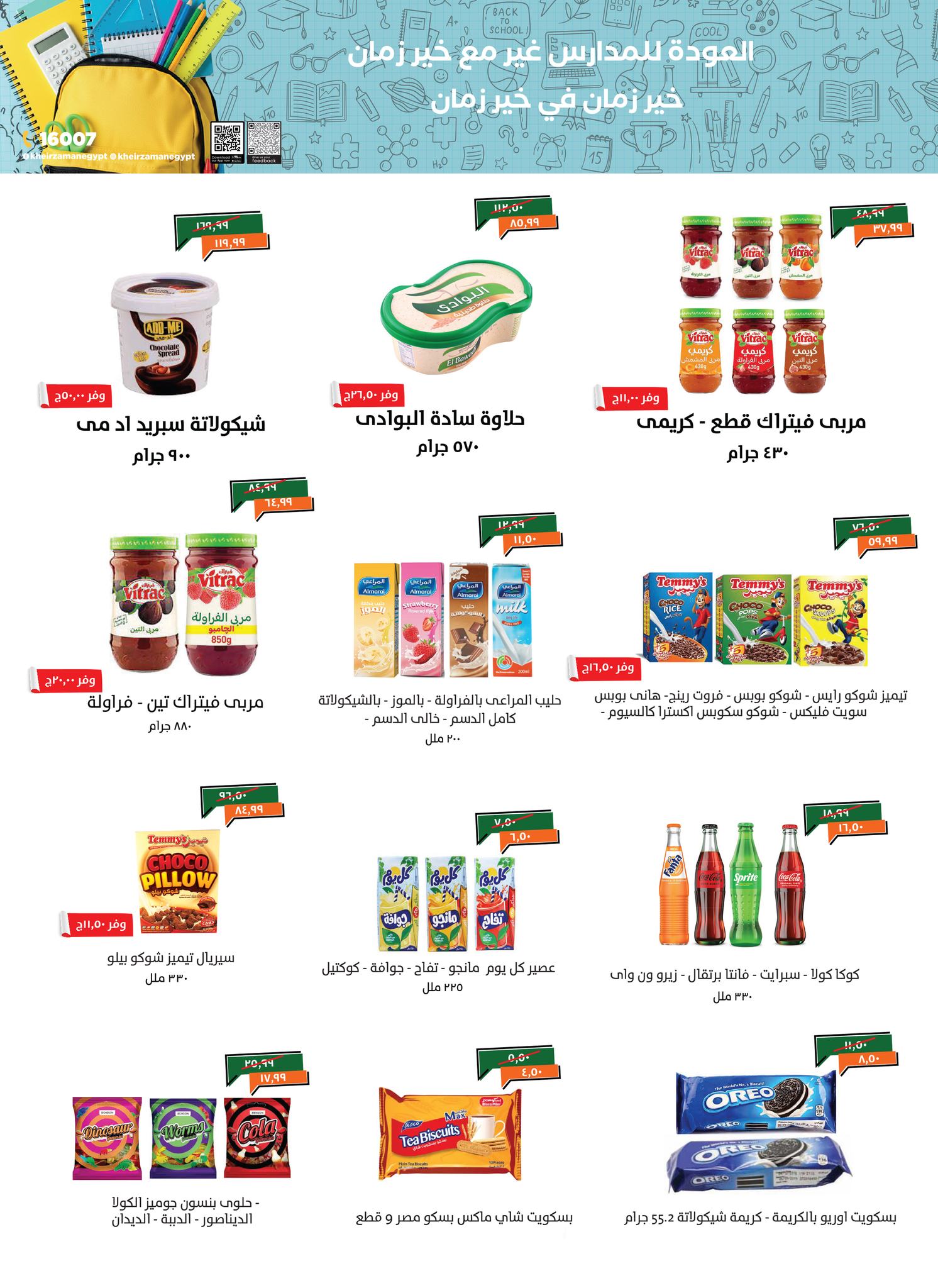 kheir-zaman offers from 3sep to 9sep 2025 عروض خير زمان من 3 سبتمبر حتى 9 سبتمبر 2025 صفحة رقم 3
